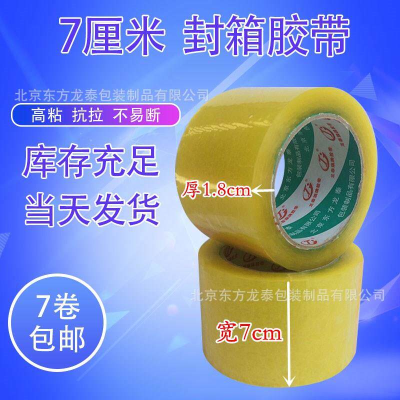 龙泰胶带7公分宽90米打包封箱大箱胶带透明超宽胶纸胶布封箱胶