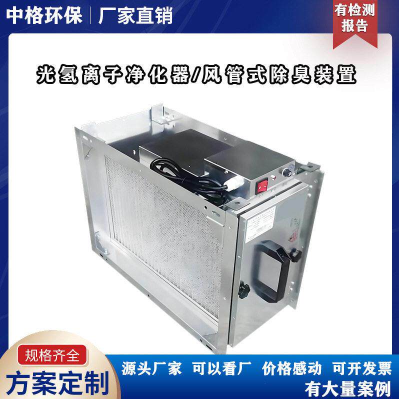 医院小区垃圾房风道式除臭装置外排风uv光解触媒除味杀菌消毒器