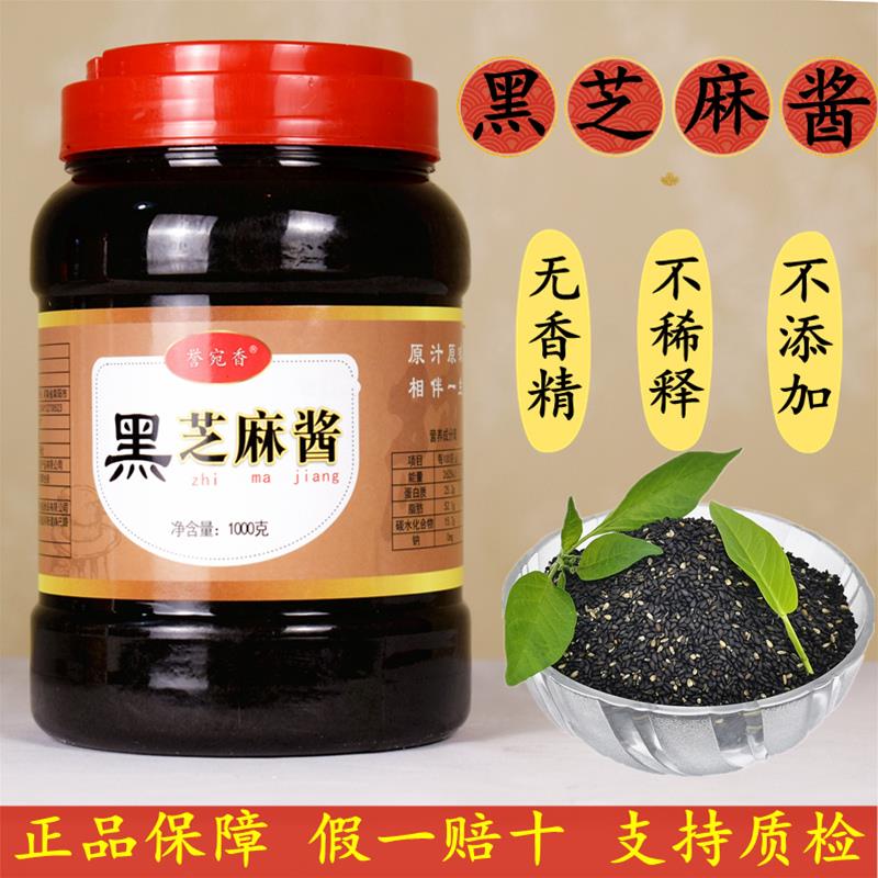 河南芝麻酱纯黑芝麻酱新鲜2斤麻酱麻汁瓶装河南阳特产誉宛香10