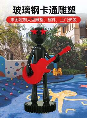 音乐主题雕塑商业美陈公仔玩偶工艺品酒吧卡通人物玻璃钢雕塑摆件