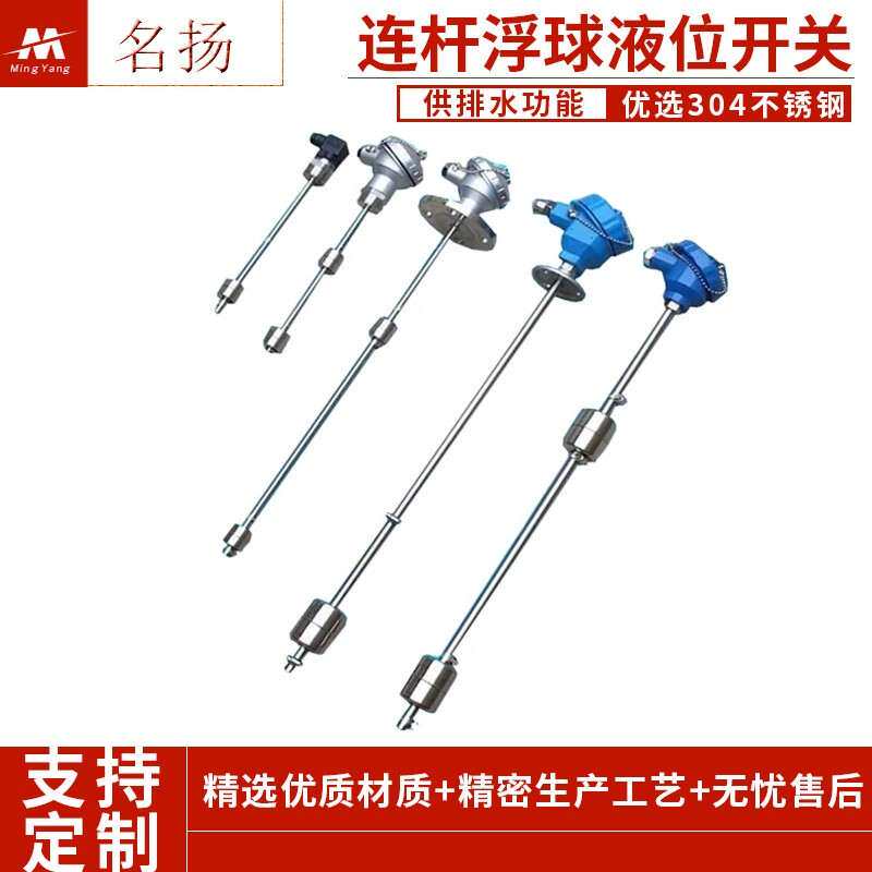 连杆浮球液位开关一寸牙干簧管式水位感测器不锈钢法兰水泵水塔