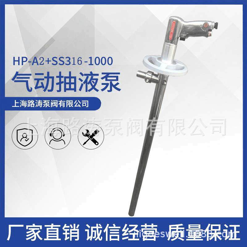 供应HP-A2+SS316-1200不锈钢抽油泵气动手提式耐腐蚀插桶泵抽液泵