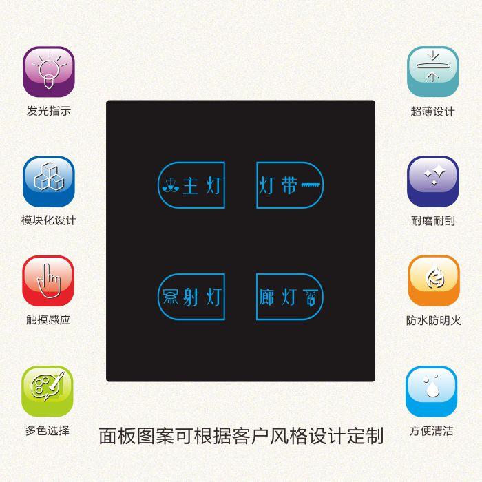宾馆家用智能触碰式开关四开单双切86型触控屏幕墙壁开关面板定制
