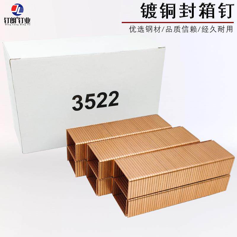 镀铜锌手动气动纸箱封箱钉351635183522瓦楞纸钉封口钉U型码钉