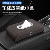 饰用品 汽车内装 车载纸巾盒抽挂式 新5系1系3系7系6GTX1X3X4X5