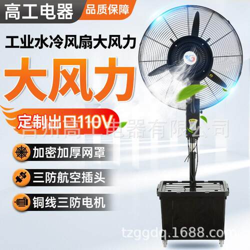 支持PSE日规认证工业喷雾风扇养殖场降温风扇水冷雾化车间大功率