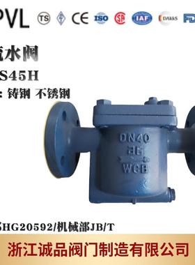 疏水阀CS15H CS45H ER105 ER110 ER116F ER120F 钟形浮子式倒吊桶