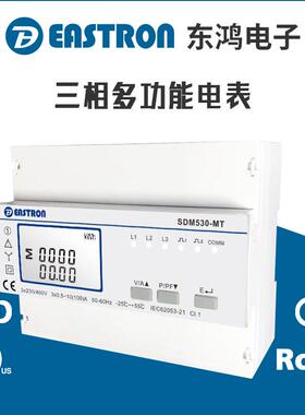 东鸿SDM530-MT三相智能电力仪表复费率计量多支持4费率10时段
