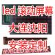 LED显示屏广告屏半户外LED屏幕LED看板灯广告牌成品屏高亮滚动走