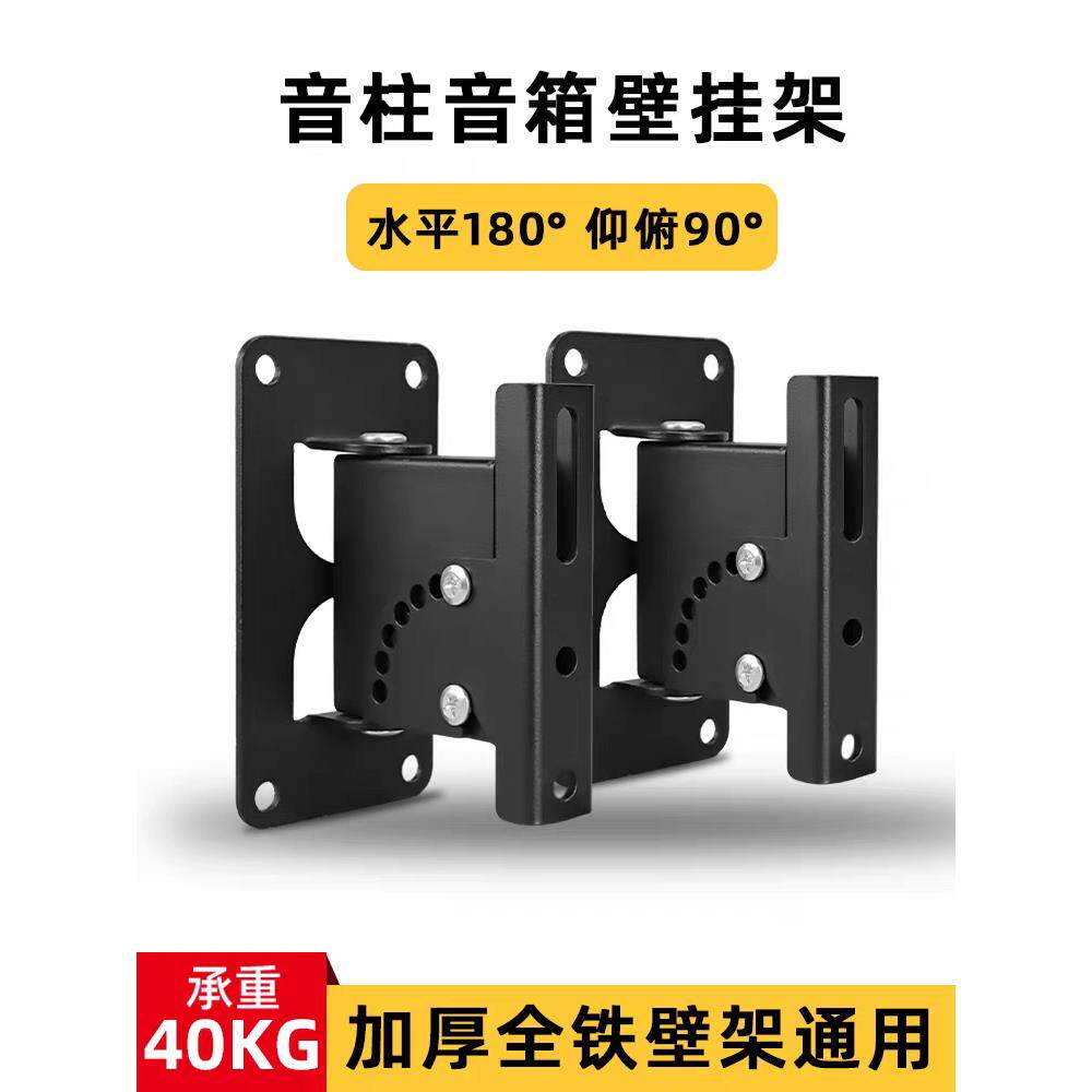 音箱挂架墙壁 会议音柱音响支架通用KTV短款吊架影院HIFI环绕架子