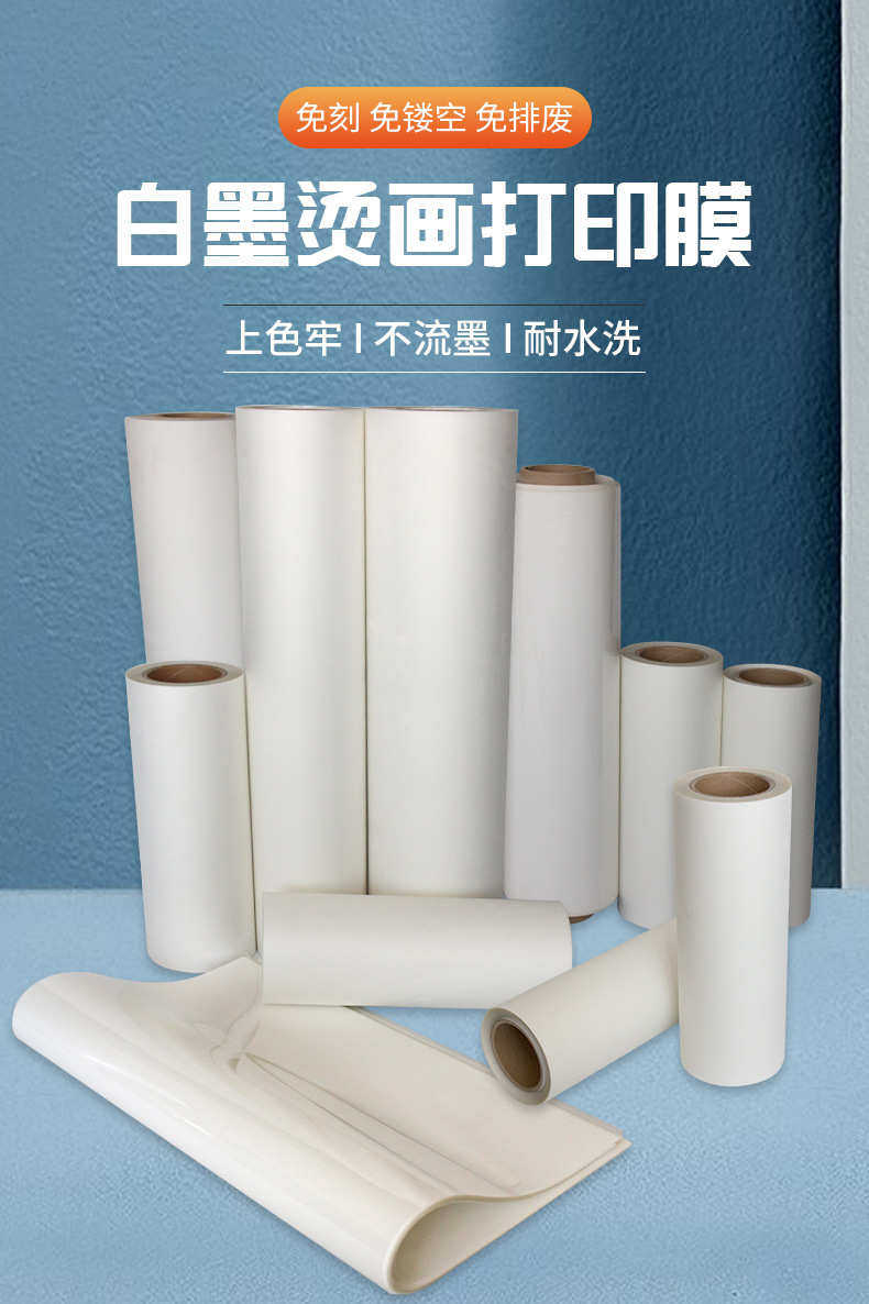 товар из китая 印花白墨烫画胶片 吸墨性好白墨烫画打印膜任意撕哑光离型胶片批