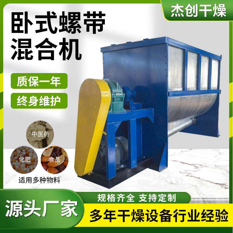 卧式螺带混合机干粉搅拌干湿两用拌料机混合机5-20吨真石漆设备