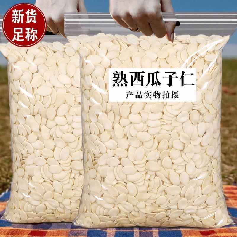 速发现货西瓜子仁500g雪白仁去壳散装黑瓜子原味熟坚果烘焙五仁月