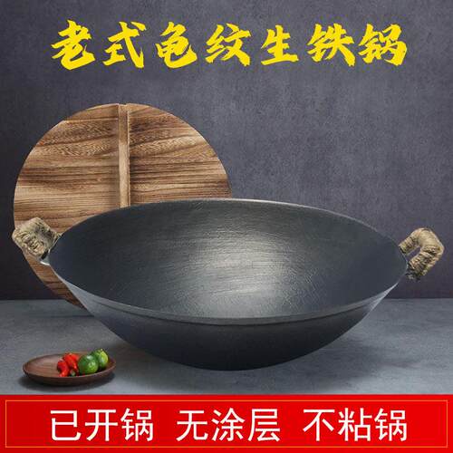 纯正生铁锅双耳防烫把手农村土灶台柴火炒菜家用龟纹老式铸铁锅大