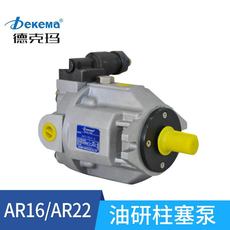 德克玛液压油泵油研型高压变量柱塞泵AR10/16/22斜盘式轴向柱塞泵