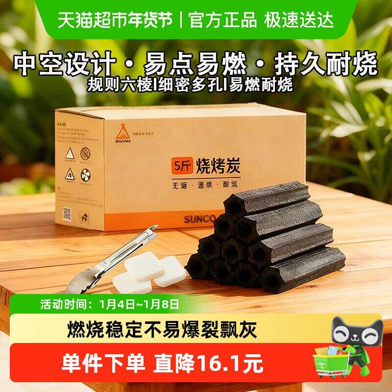尚烤佳 烧烤炭 无烟烧烤木炭 条形空心炭 取暖木炭 烧烤燃料