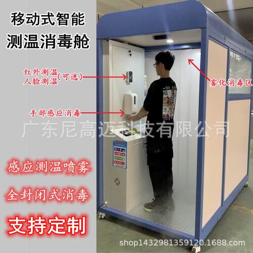 红非接触式手外线电NGM子测温部全身消毒门智能消杀远离距测温一