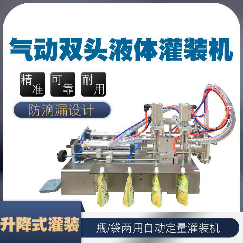 气动吸嘴自立袋饮料灌装机中药液洗衣液老酸奶汤汁机油洗发水罐装