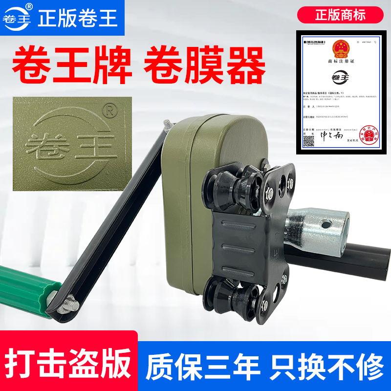 卷王大棚卷膜器手动养殖场专用侧卷帘机配件大全防水手摇摇膜器