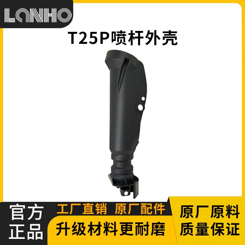 适用大疆T25P喷杆外壳农用植保无人机耐磨无人机专用配件