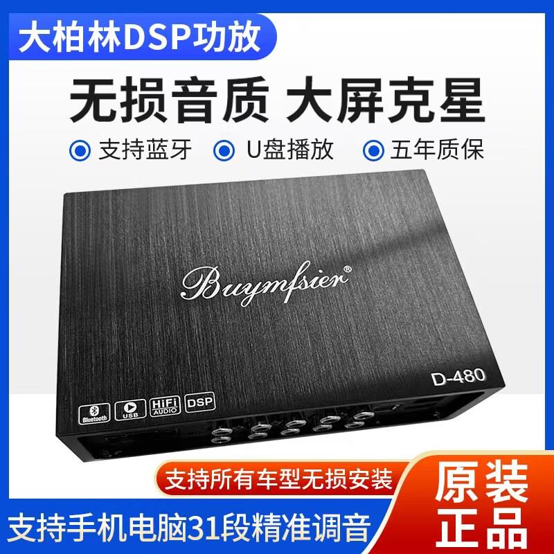 大柏林之声dsp4路汽车功放音频处理器大功率4进8出调音器无失真安