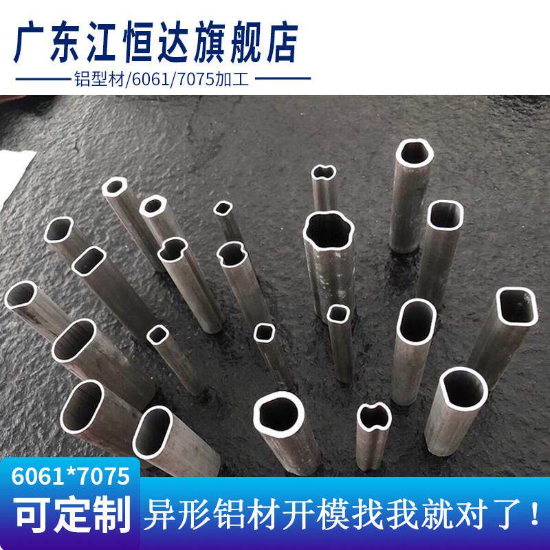 7075异形铝材硬质工业材铝合金挤压6061铝型材挤出加工特殊型材