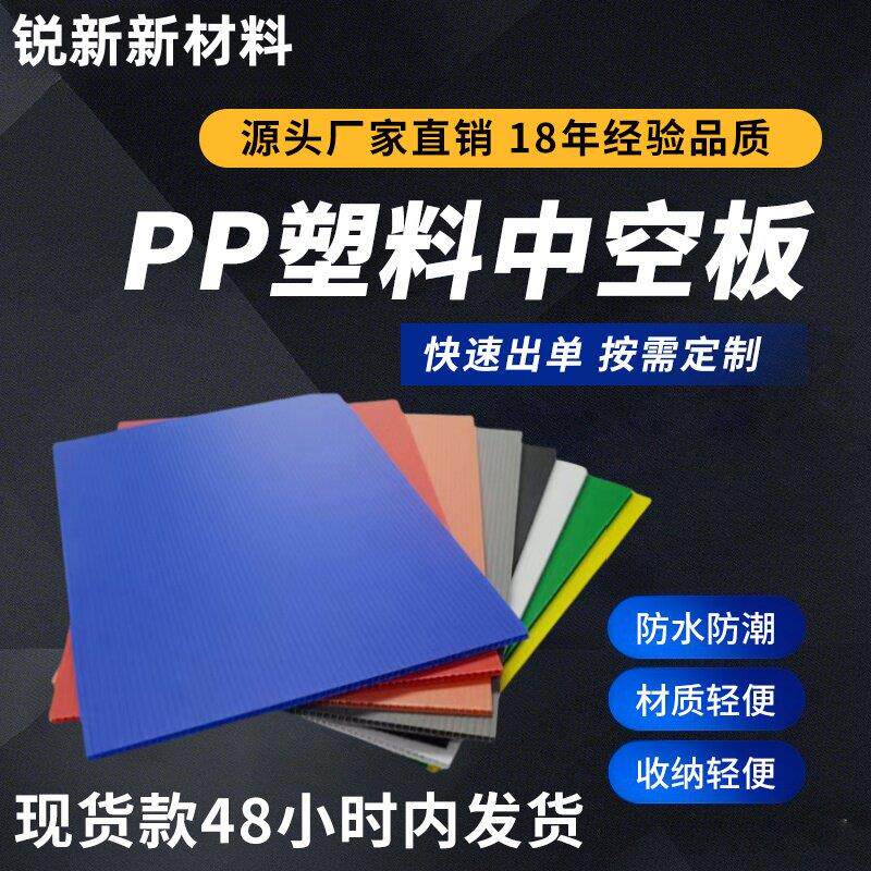 PP塑料中空板万通板塑料空心瓦楞板双壁板隔板防水平板挡板垫板子