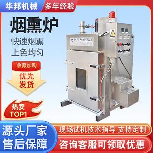 全自动腊肠腊肉烟熏炉 鸡背老火腿烟熏炉 豆干豆制品上色熏烤设备