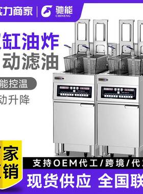 商用全自动升降控温电炸炉立式智能双缸双槽大容量电热炸锅