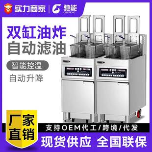 驰量能商全自动升降控立温电炸炉式智用能双缸双槽大容电热炸锅