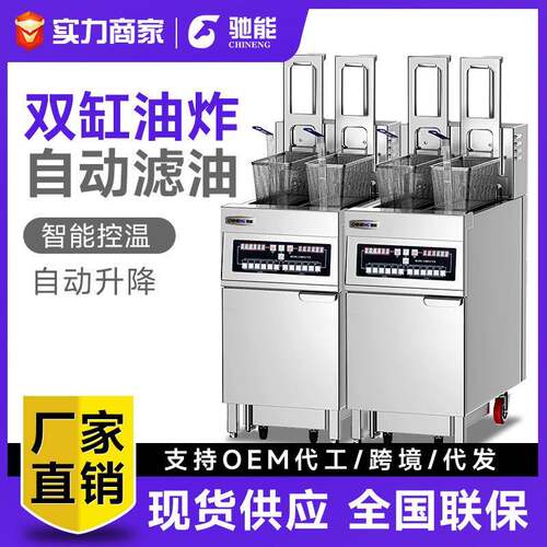 驰能商用全自动升降控温电炸炉立式智能双缸双槽大容量电热炸锅