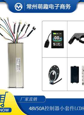 自行车锂电改装小套件昆腾48V50A控制器LCD8S仪表用于1000-2000W