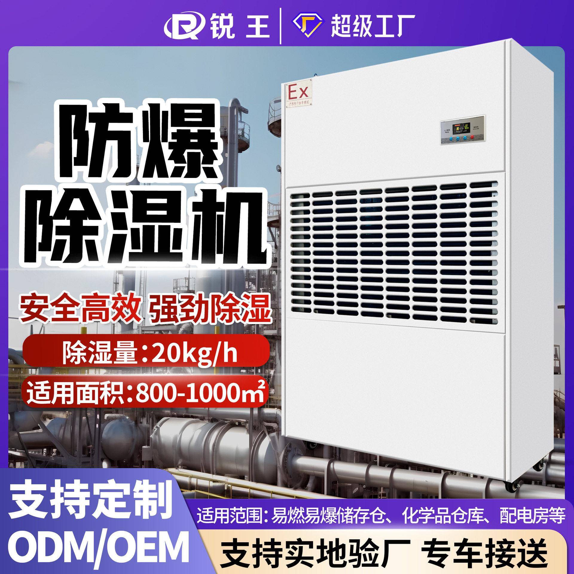 定制工业防爆除湿机吸湿弹库易燃易爆充电站器排湿涡轮压