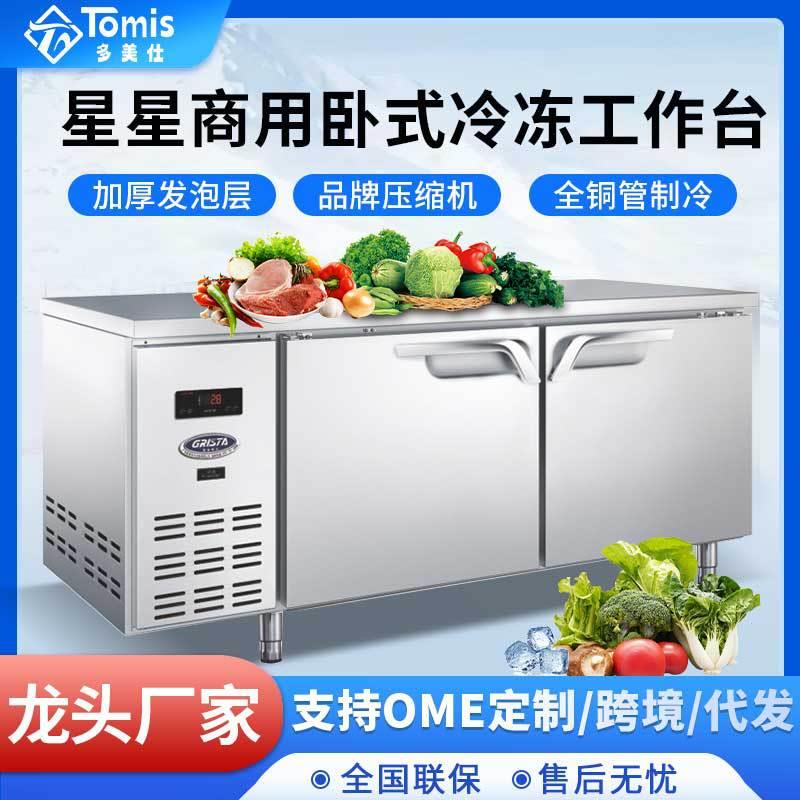 广东星星商业用冷冻冷藏柜台冷藏柜freezer冰柜锁鲜冰箱立式