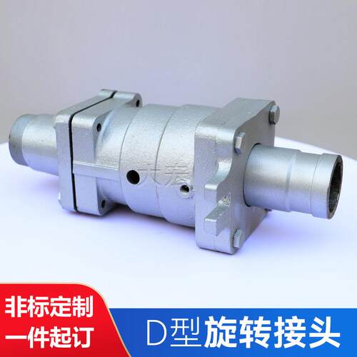 厂家销售导热油旋转接头D型通热水旋转接头 双向旋转接头
