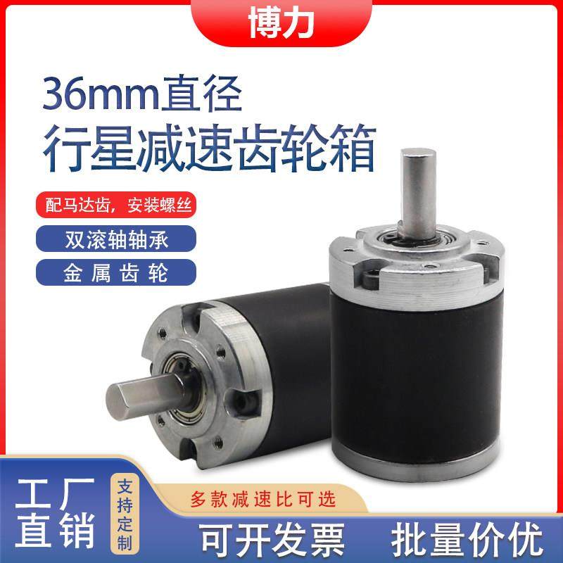 博力行星齿轮减速机36mm直径中心轴大扭矩电机小马达减速箱变速器,电子元器件市场,电机/马达,淘宝优惠券,粉丝福利购,淘宝优惠卷