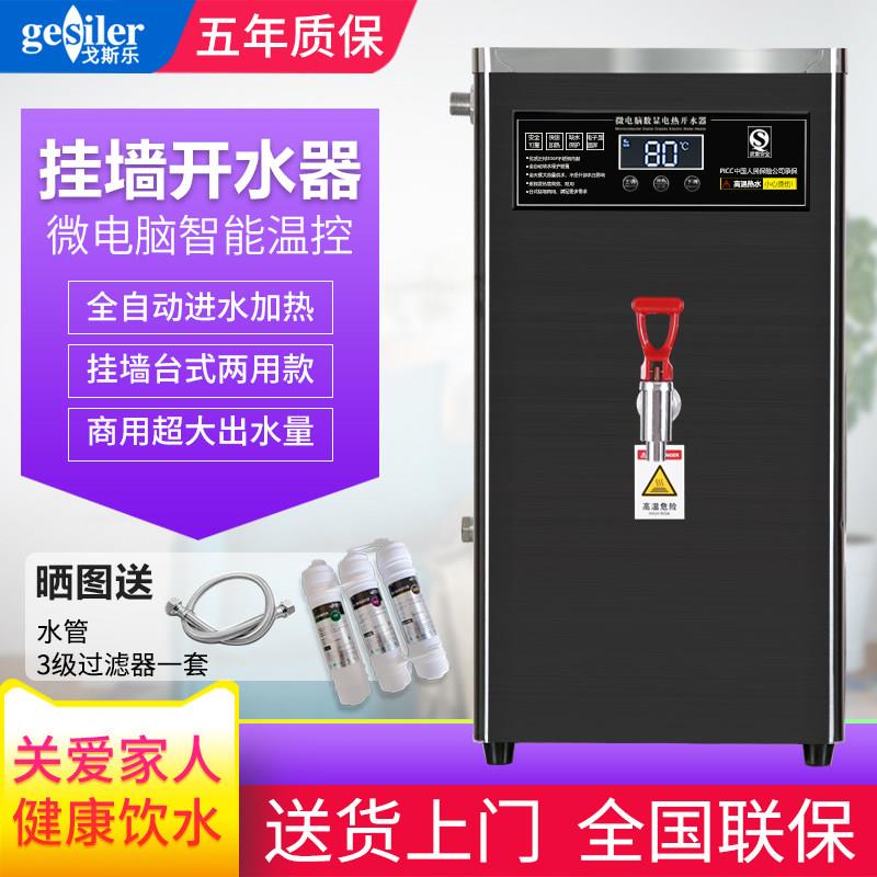 全自动热水器商用壁挂式电热水器壁挂式大容量吧奶茶店热水器