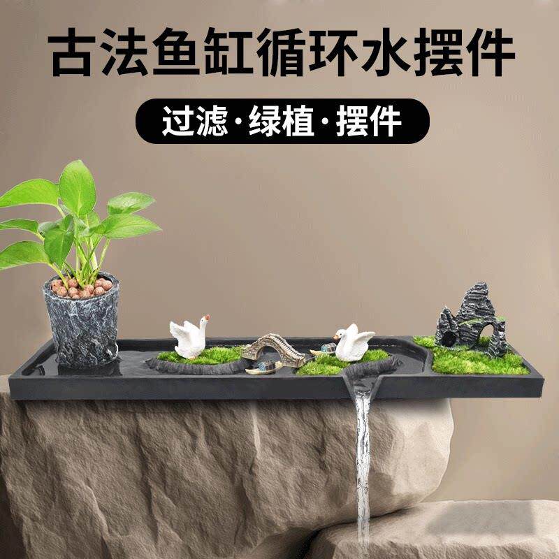 古法鱼缸水循环摆件流接水盘循环水过滤流水板石槽水缸养鱼造景全