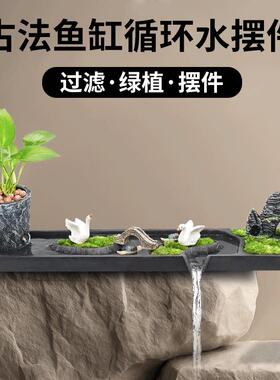 古法鱼缸水循环摆件流接水盘循环水过滤流水板石槽水缸养鱼造景全
