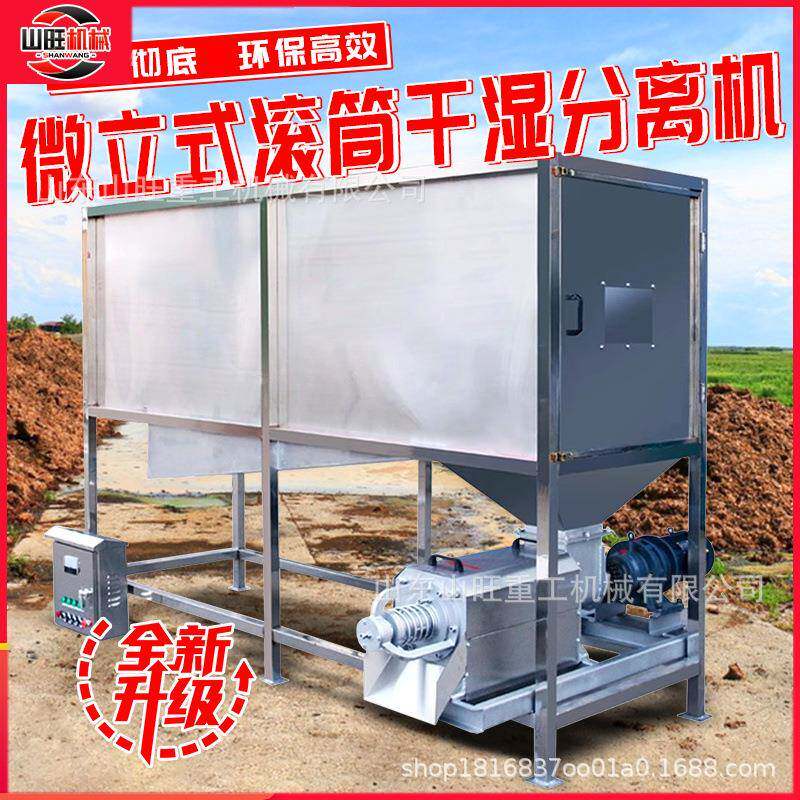 养殖场猪粪干湿分离机不锈钢滚筒式微滤螺旋挤压粪便固液分离机