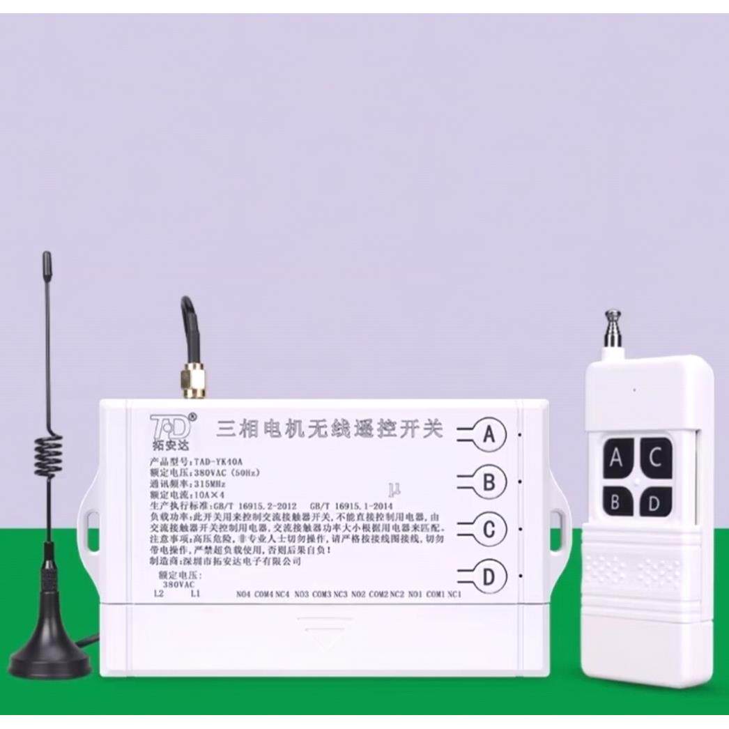 高档路4路水泵8摇控器30v远程电机马达多无线遥控开控关三相电电