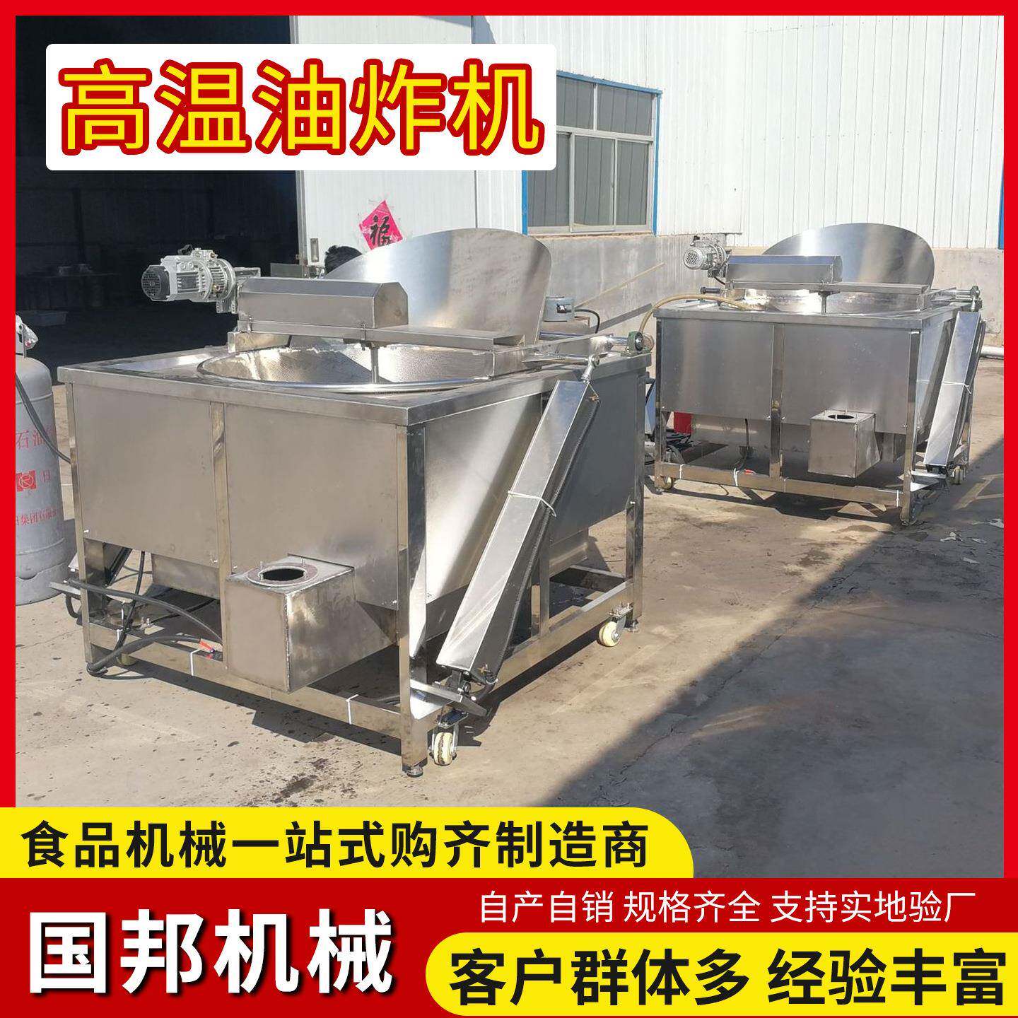 食品厂大型花生米油炸机 全自动蚕豆牛肉干油炸锅 土豆片油炸设备