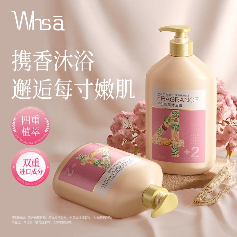 Whsa四重植萃沁肤香氛沐浴露身体清洁留香家庭版大容量厂家图片