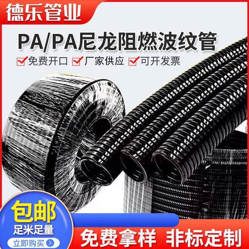 波纹管阻燃软管电线保护套汽车穿线管汽车线束PA尼龙塑料波纹管