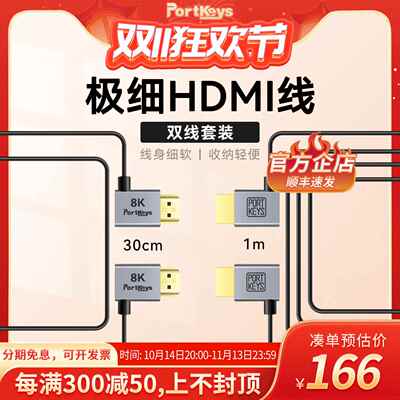 portkeys艾肯监视器2.1版8K极细柔软hdmi超细低延迟相机8K连接线