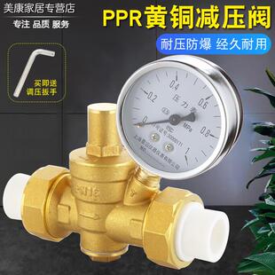 25ppr管自来水管黄铜减压阀家用稳压阀净水器热水器4分ppr接头