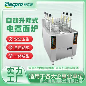 伊立浦商用自动升降式电煮面炉智能汤面炉多功能面馆麻辣烫煮面机