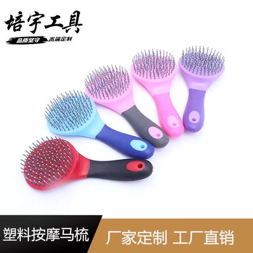 塑料按摩马刷工具马匹马尾梳鬃毛梳马房用品配件马具马匹毛发梳理