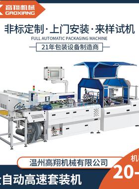 全自动套袋机高翔便利贴书签笔记本文具套袋包装机会员卡装袋机
