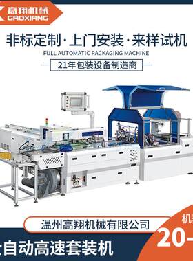 全自动高速套袋包装机试卷说明书卡纸套袋自粘袋包装机